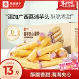 良品铺子香芋夹心蛋卷400g整箱夹心饼干办公室零食休闲小吃出游送礼