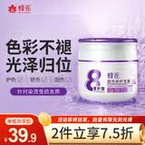 蜂花固色修护发膜360g营养亮泽顺滑强韧固色锁色