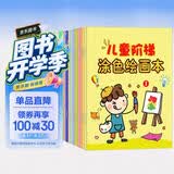 儿童阶梯涂色绘画本全12册2-3-6岁幼儿园涂鸦填色绘本图画绘画 