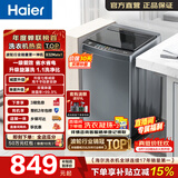 海尔（Haier）全自动波轮洗衣机10KG大容量 一级能效直驱变频懒人家用出租房宿舍 家电换新补贴B32Mate1 热销爆款 波轮 10kg 直驱变频洗衣机