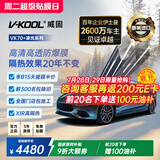 威固（V-KOOL）【原装进口】汽车贴膜VK70前挡+凌光侧后 全车膜玻璃膜隔热膜防晒膜防爆膜车窗膜太阳膜 国际品牌