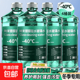 轩之梦汽车玻璃水强力去污去油膜玻璃清洁养护冬季强力去污除虫胶 4瓶【强去油膜】玻璃水-40度