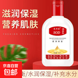 东半球 SOD蜜润肤乳精华面霜 滋润保湿补水护手霜面霜身体乳同款 SOD蜜100ml*1瓶【单瓶体验】