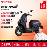 小牛FX风速 电动摩托车智能高速通勤外卖骑手代步电瓶电摩 到店收服务费 FX风速 到店自提