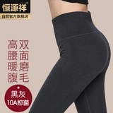 恒源祥秋裤女士10A抑菌高腰无痕打底裤秋冬双面磨毛修身保暖裤 黑灰