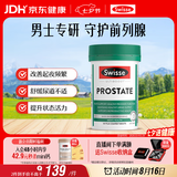 Swisse斯维诗男士锯棕榈番茄红素锌硒 呵护男性前列腺 增强抵御力50片