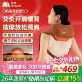 妙界【七夕礼物】R5颈椎按摩器肩颈按摩仪按摩披肩热敷斜方肌肩颈腰背部按摩送长辈父母男女朋友 橘