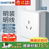 正泰（CHNT）明装开关插座面板 1c系列  16a三孔插座