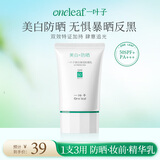 一叶子美白防晒双效持证SPF50+生日礼物送女友