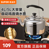 苏泊尔（SUPOR） 烧水壶开水壶燃气煤气电磁炉烧水壶304不锈钢鸣音烧水壶 5L