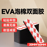 3MEVA泡棉双面胶带 泡沫双面胶墙面免钉加厚固定胶免打孔 20*60mm（30片）-黑色