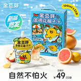 金豆芽金银花柚子汁限定礼盒儿童果汁夏天饮料100ml*22袋