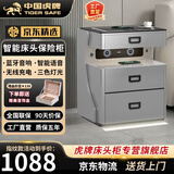 虎牌保险柜家用智能床头柜隐藏式防盗保险箱多功能双层无线充电收纳柜智能语音蓝牙音响指纹密码解锁 【高配款】灰色（蓝牙音箱+智能语音+双层无线充电） 指纹款 (指纹/密码/钥匙开启）