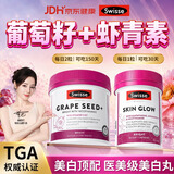 Swisse葡萄籽烟酰胺片维生素c+e美白片内调淡斑去黄褐斑全身亮白去黄 【10倍强效美白】葡萄籽 300粒*1瓶 +虾青素 美白