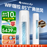 格力空调 天仪智控版/云之炫Ⅱ3匹一级能效WiFi 外机双排纯铜管 客厅立式空调柜机省电KFR-72LW/NhGn1B