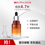薇诺娜极润保湿精华液30ml滋润保湿密集补水护肤品七夕情人节礼物