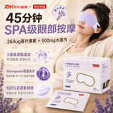 京东京造叶黄素＋玻尿酸蒸汽眼罩50片|薰衣草 眼贴蒸汽热敷眼罩缓解眼疲劳