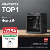 拓竹P1S 3D打印机儿童礼物桌面家用FDM全自动调平大尺寸高速3d打印机器【大陆版】