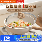 苏泊尔（SUPOR）炒锅不粘锅麦饭石色家用炒菜锅少油烟小炒锅电磁炉燃气通用 适用1-2人丨轻油少烟 26cm