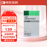 【原研药】森福罗 盐酸普拉克索片 0.25mg*30片/盒 [3盒装]