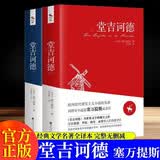 堂吉诃德（上下）：本无删减全译本 注释详细，世界文学的瑰宝之作 西班牙国家图书馆馆藏图书