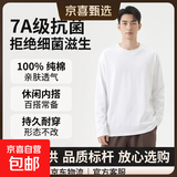 【7A抗菌100%纯棉】基础打底衫长袖T恤男休闲内搭百搭T男女同款 白色 【长袖T纯棉100%】 L