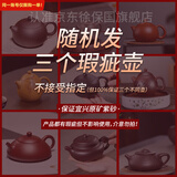 徐保国 【销量10万+】宜兴紫砂壶手工茶壶节日礼物泡茶壶 紫泥仿古壶 随机三把瑕疵壶（容量随机，限购一单）