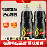 千禾酱油御藏本酿1.52kg*2【0添加特级生抽】炒菜凉拌