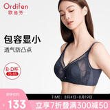 欧迪芬内衣女文胸薄款蕾丝大胸显小无痕轻薄软钢圈胸罩女友礼物