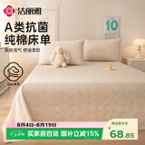 洁丽雅（Grace）A类7A抗菌100%纯棉床单被单单件家用床罩 230*245cm 卡其云纹