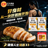 正大鸡大胸净重6斤（独立包装） 鸡胸肉 轻食生鲜自营鸡肉鸡排