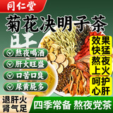 同仁堂菊花枸杞决明子金银花茶菊花茶护肝去火养肝排毒清肝熬夜养生100g
