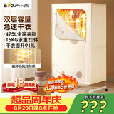 小熊（Bear）【475升大容量】烘干机干衣机家用烘衣机双层布罩类暖风烘衣机衣柜除菌可定时消毒机除湿HGJ-C12F5