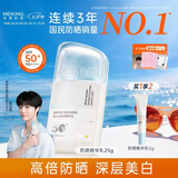 美康粉黛防晒霜高倍美白防水防汗防紫外线水感清爽防晒乳青少年男女士通用 【便携装】25g防晒乳