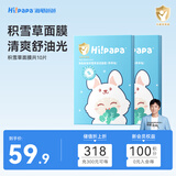 海龟爸爸儿童保湿补水面膜 华熙生物男孩女童 护肤 【两盒装】积雪草面膜共10片