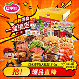 口水娃零食礼盒1210g整箱送礼礼盒送女友生日礼物解馋零食116包