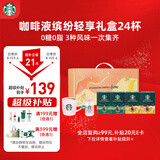 星巴克（Starbucks）精萃咖啡液0糖0脂即享黑咖啡缤纷轻享礼盒25ml*24杯 元气 送礼