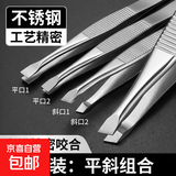 小镊子眉夹夹子眉毛钳眉钳拔毛钳拔胡子夹小工具眉毛夹美容工具 紧密 【2把平口+2把斜口】