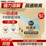优洁士 下水道管道疏通剂厨房地漏卫生间马桶除臭剂毛发溶解强力疏通器 【到手500g】管道疏通颗粒*5袋