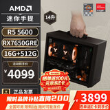 AMD R5 5600/9600X/RX7650GRE/6500XT迷你主机ITX整机手提DIY电脑组装机台式mini办公台式机AI PC电脑 配置四丨R5 5600/RX7650GRE