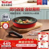 特福（Tefal）可拆卸煎锅26cm可变烤盘餐具电磁炉烤箱通用有钛不粘锅可进洗碗机