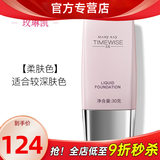 玫琳凯（MARY KAY）护肤品幻时5X轻盈润采粉底乳液bb霜正品化妆品旗舰护肤品 柔肤色