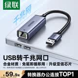 绿联 USB3.0转网口千兆有线网卡转RJ45网线转接头接口转换器 适用苹果华为小米笔记本电脑外置扩展坞