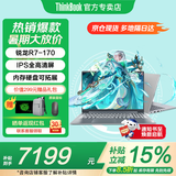 ThinkPad联想ThinkBook16+ 2026笔记本电脑补贴15％锐龙AI全能本 可选扬天V高性能商务办公学生轻薄手提本 锐龙R7-170 32G 1TB高速固态 V15 满血性能显卡 精装升