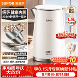 苏泊尔（SUPOR）烧水壶 家用电水壶 纯钛内胆 2200W大功率速沸热水壶 双层防烫 1.5L电热水壶SW-15J31T