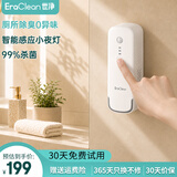 EraClean厕所除臭器卫生间除臭香氛机自动喷香机空气净化除味器杀菌器 杀菌除臭器【小苍兰香型】