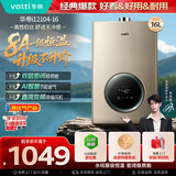 华帝【安全节能i12104液化气】16升一厨多卫8A一级恒温速热低水压启动燃气热水器 以旧换新上门安装