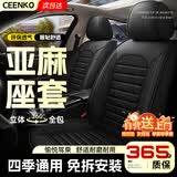 CEENKO汽车四季通用亚麻座椅套大众朗逸速腾途观宝来途岳探岳迈腾帕萨特