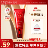 谜尚（MISSHA）BB霜魅力润颜焕白修容霜SPF42/PA+++升级款22号七夕情人节礼物女