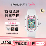 CRONUSART克洛斯碳素女士手表轻奢小众时尚镂空机械腕表七夕礼物送女友 椰子白